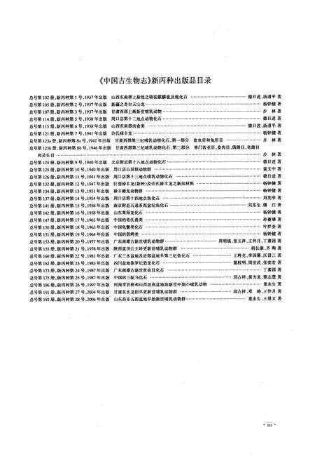 《中国古生物志·中国的巨犀化石》.pdf电子版_其他志预览图4