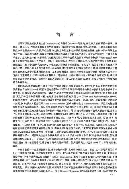 《中国古生物志·中国的巨犀化石》.pdf电子版_其他志预览图5