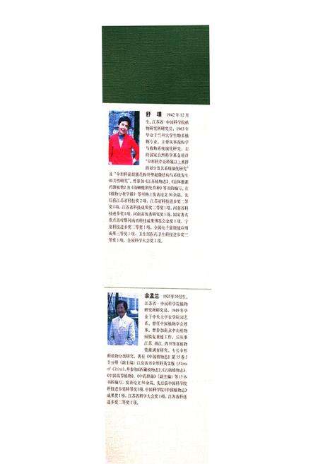 《中国伞形科植物花粉图志》.pdf电子版_其他志预览图2