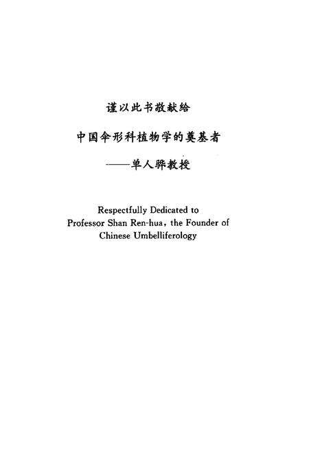 《中国伞形科植物花粉图志》.pdf电子版_其他志预览图5