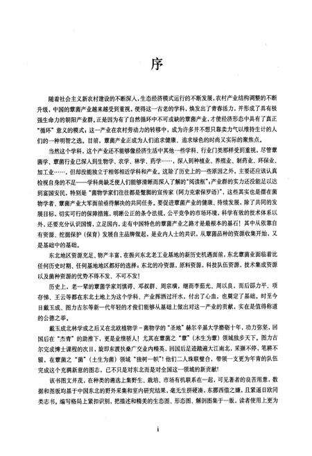 《中国东北野生食药用真菌图志》.pdf电子版_其他志预览图5