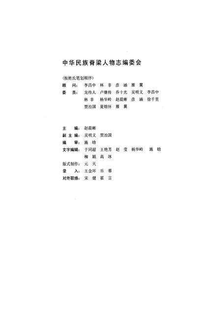 《中华民族脊梁当代人物志》.pdf电子版_其他志预览图2