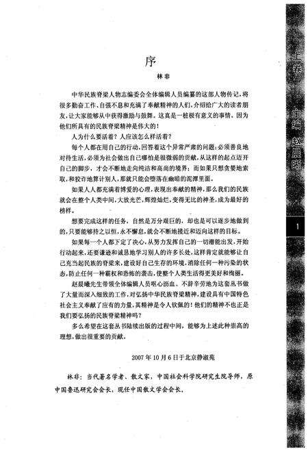 《中华民族脊梁当代人物志》.pdf电子版_其他志预览图5