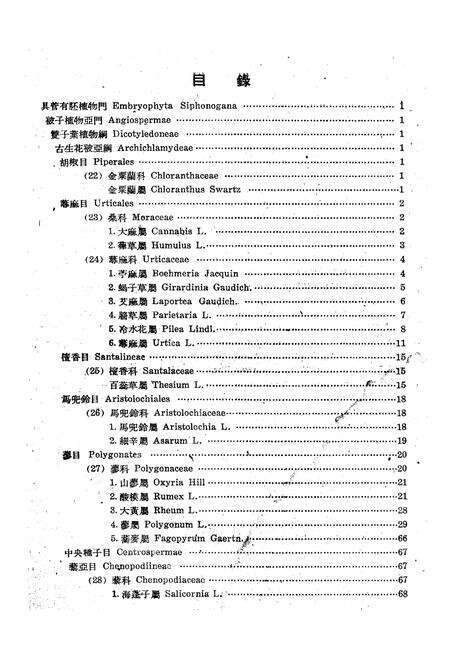 《东北草本植物志(第二卷)》.pdf电子版_其他志预览图5