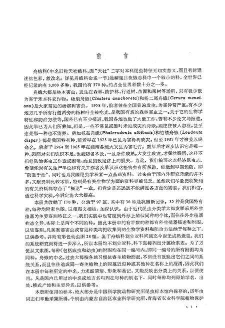 《中国经济昆虫志(第十六册)》.pdf电子版_其他志预览图3