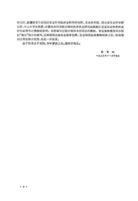 《中国经济昆虫志(第十六册)》.pdf电子版_其他志预览图4