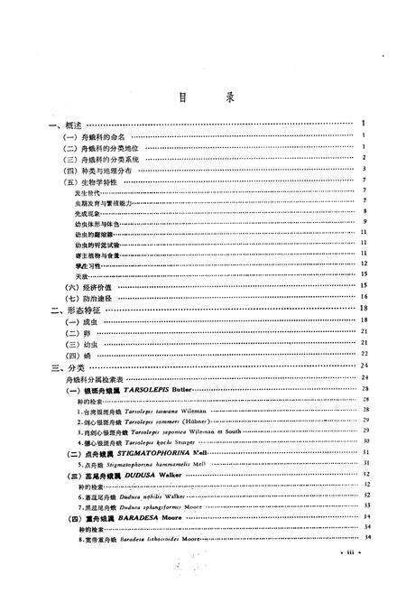 《中国经济昆虫志(第十六册)》.pdf电子版_其他志预览图5