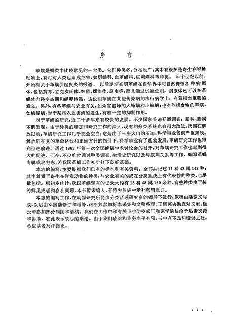 《中国经济昆虫志(第十七册)》.pdf电子版_其他志预览图3