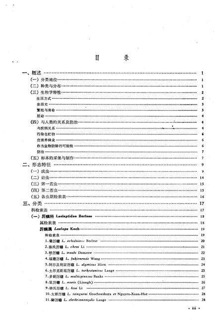 《中国经济昆虫志(第十七册)》.pdf电子版_其他志预览图4
