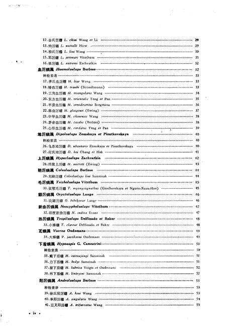 《中国经济昆虫志(第十七册)》.pdf电子版_其他志预览图5