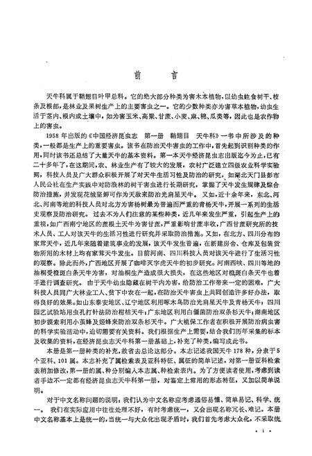 《中国经济昆虫志(第十九册)》.pdf电子版_其他志预览图3