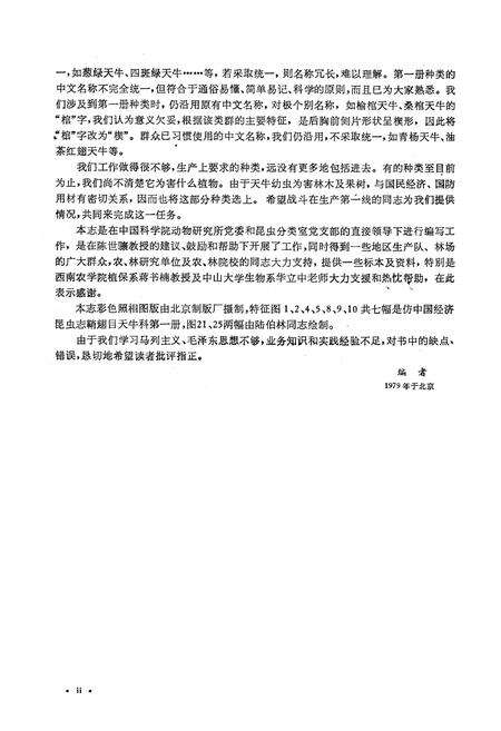 《中国经济昆虫志(第十九册)》.pdf电子版_其他志预览图4