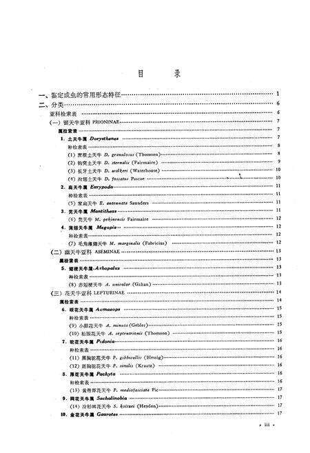 《中国经济昆虫志(第十九册)》.pdf电子版_其他志预览图5
