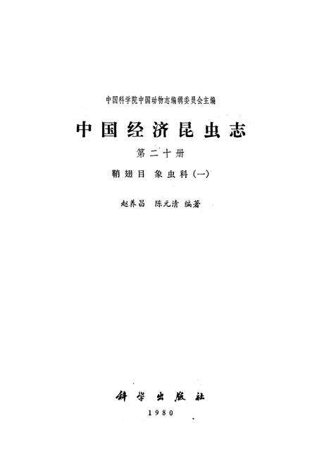 《中国经济昆虫志(第二十册)》.pdf电子版_其他志预览图1