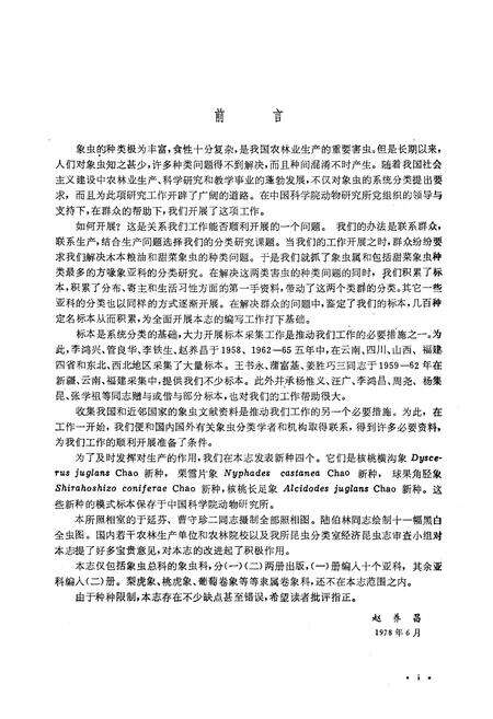 《中国经济昆虫志(第二十册)》.pdf电子版_其他志预览图3