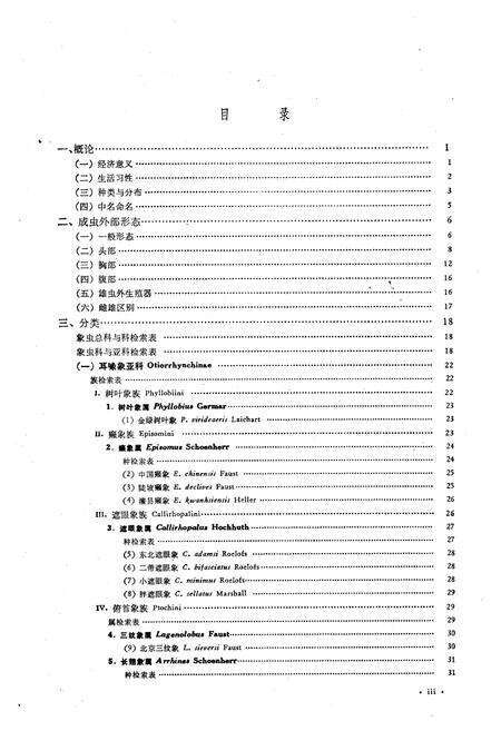 《中国经济昆虫志(第二十册)》.pdf电子版_其他志预览图4