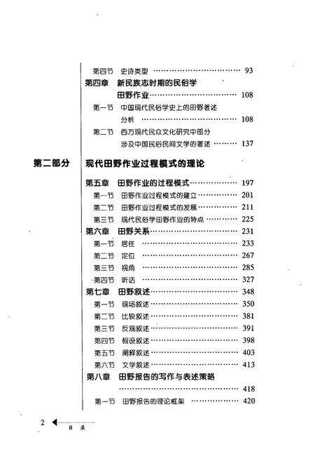 《田野民俗志》.pdf电子版_其他志预览图4