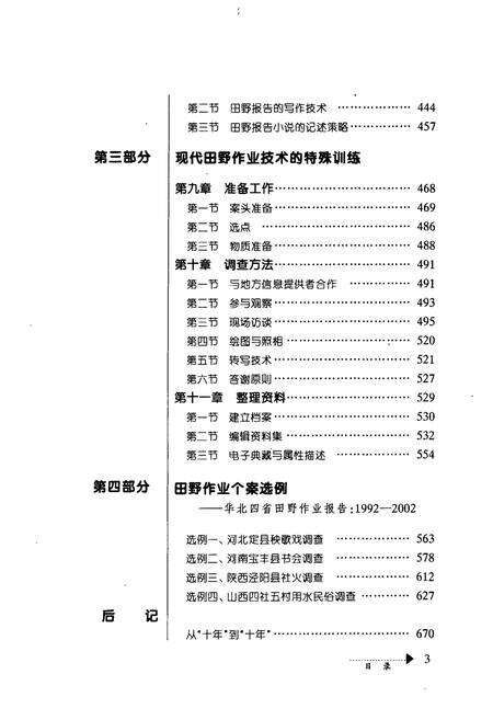 《田野民俗志》.pdf电子版_其他志预览图5