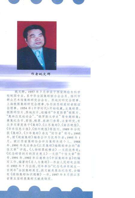 《邮票人物志》.pdf电子版_其他志预览图1