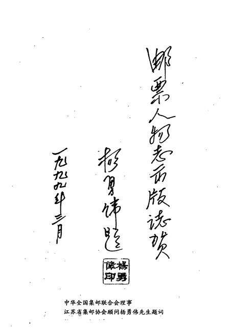 《邮票人物志》.pdf电子版_其他志预览图5