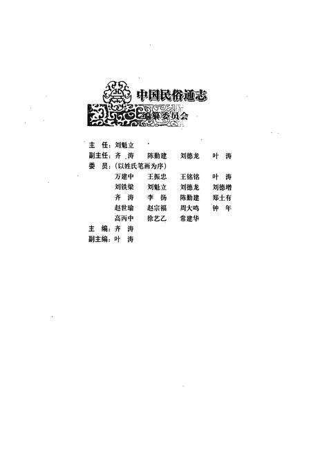 《中国民俗通志 生产志(上)》.pdf电子版_其他志预览图2