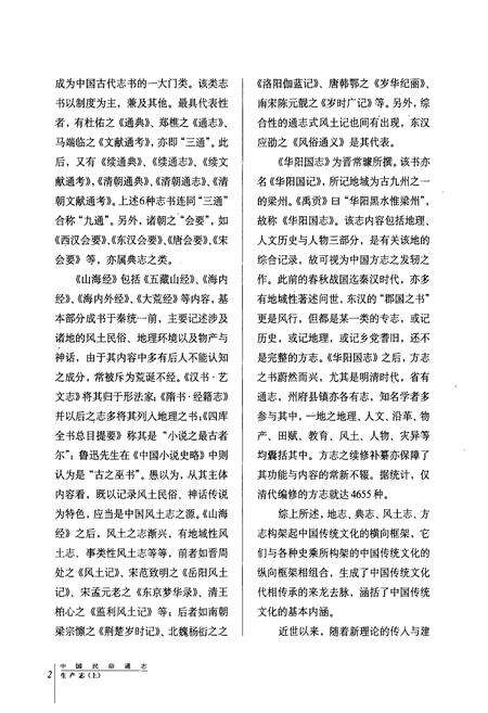 《中国民俗通志 生产志(上)》.pdf电子版_其他志预览图4