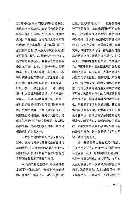 《中国民俗通志 生产志(上)》.pdf电子版_其他志预览图5