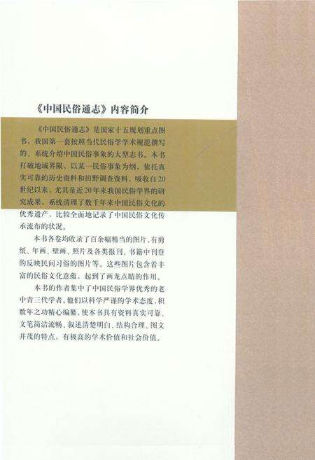 《中国民俗通志 生产志(下)》.pdf电子版_其他志预览图2