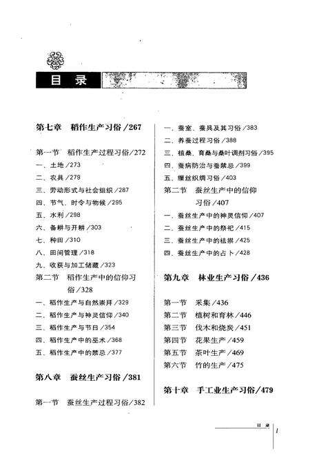 《中国民俗通志 生产志(下)》.pdf电子版_其他志预览图3