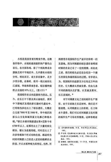 《中国民俗通志 生产志(下)》.pdf电子版_其他志预览图5