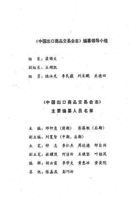 《中国出口商品交易会志(1957-1990)》.pdf电子版_其他志预览图2
