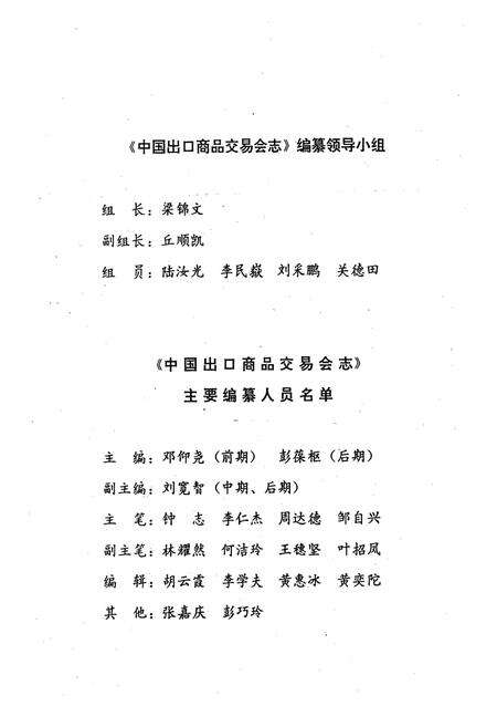 《中国出口商品交易会志(1957-1990)》.pdf电子版_其他志预览图3