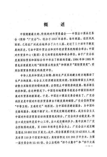 《中国出口商品交易会志(1957-1990)》.pdf电子版_其他志预览图5