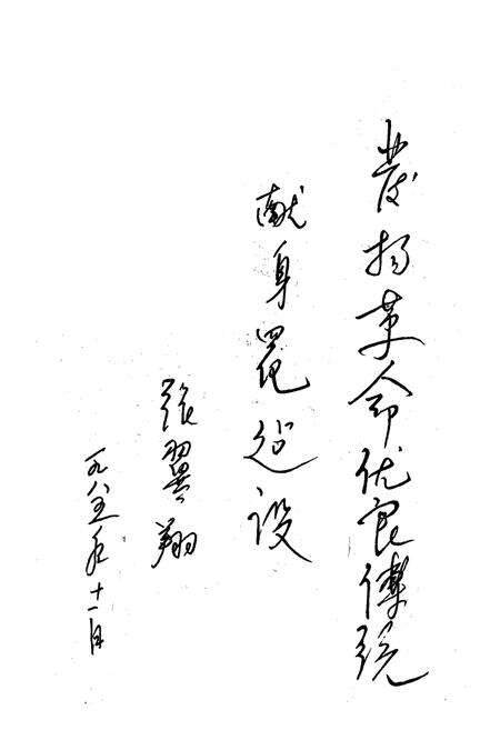 《中国人民解放军陆军第二十军卫生志 第一册(1945年11月-1952年12月)》.pdf电子版_其他志预览图3