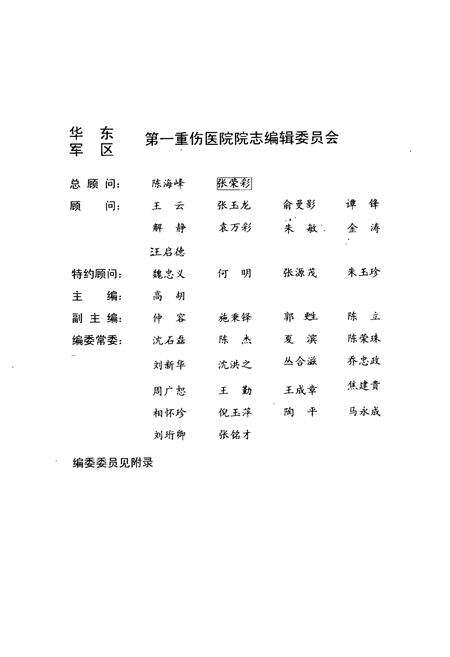 《稳步轻行问伤病》.pdf电子版_其他志预览图2