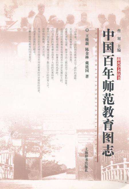 《中国百年师范教育图志》.pdf电子版_其他志缩略图
