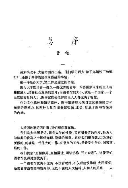 《中国百年师范教育图志》.pdf电子版_其他志预览图3