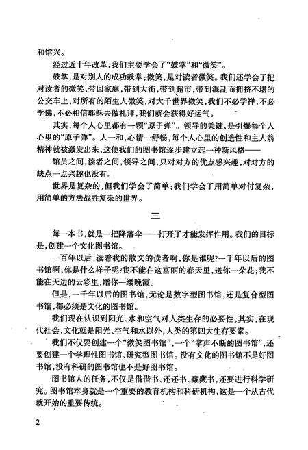 《中国百年师范教育图志》.pdf电子版_其他志预览图4