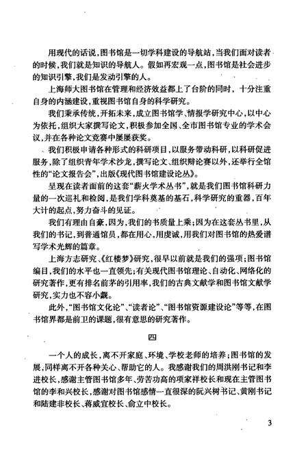 《中国百年师范教育图志》.pdf电子版_其他志预览图5