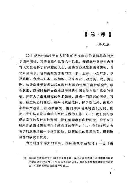 《南社戏剧志》.pdf电子版_其他志预览图2
