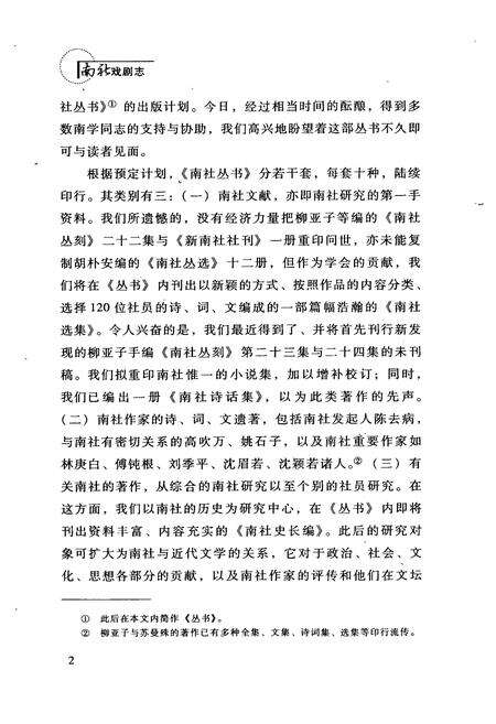 《南社戏剧志》.pdf电子版_其他志预览图3