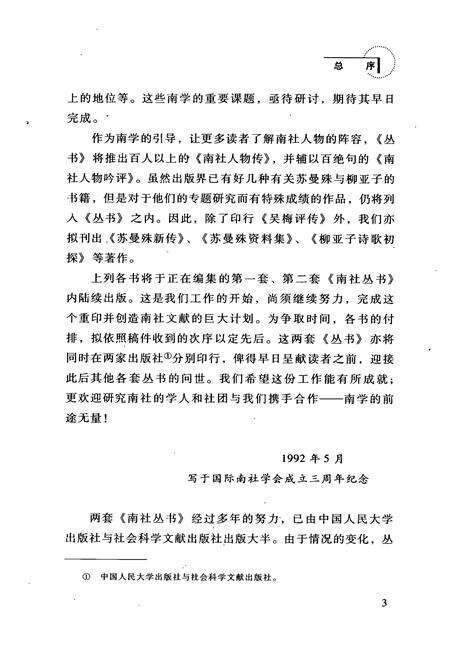 《南社戏剧志》.pdf电子版_其他志预览图4