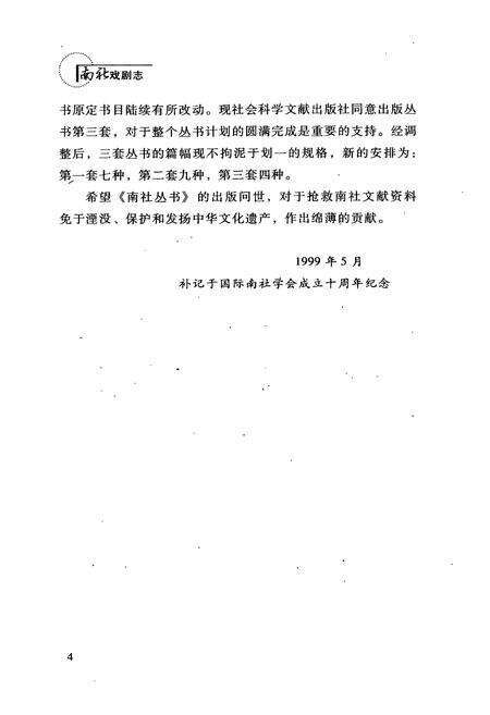 《南社戏剧志》.pdf电子版_其他志预览图5