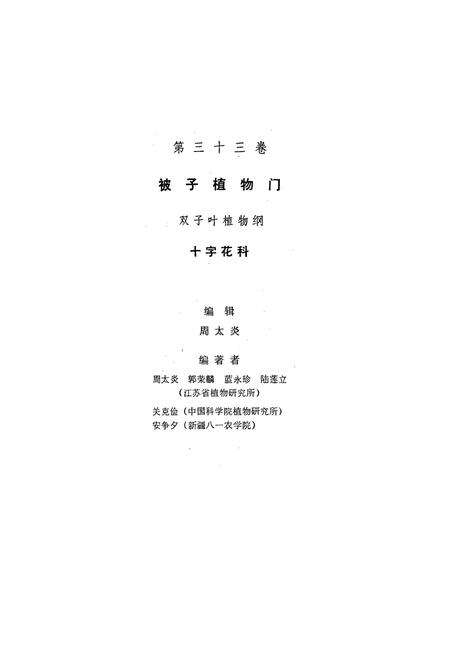 《中国植物志 第三十三卷》.pdf电子版_其他志预览图2