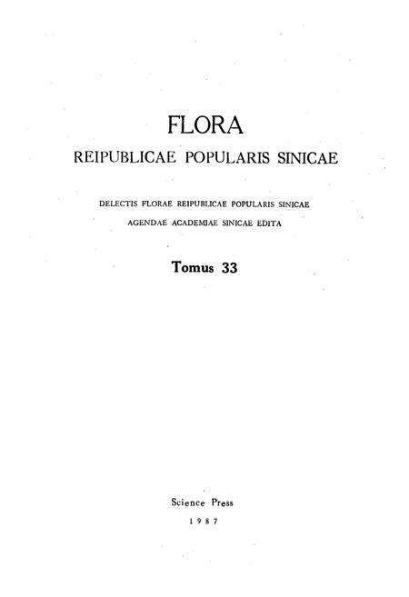 《中国植物志 第三十三卷》.pdf电子版_其他志预览图3