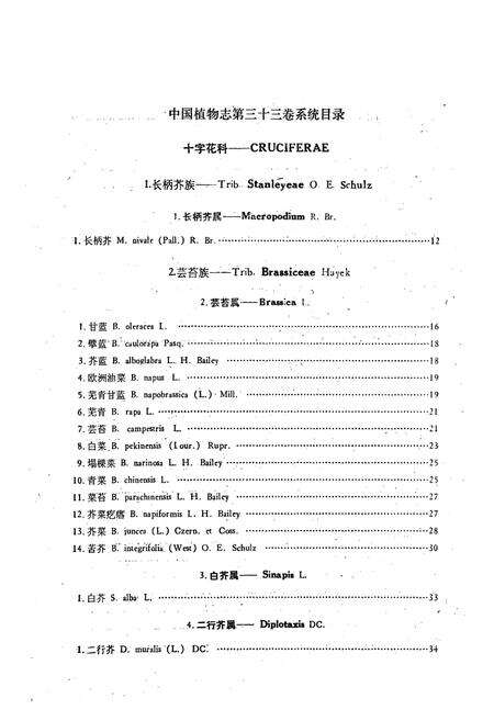 《中国植物志 第三十三卷》.pdf电子版_其他志预览图5