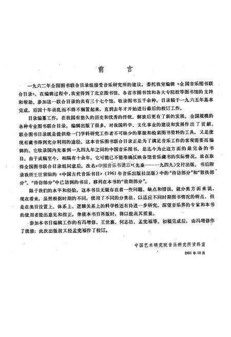 《中国音乐书谱志》.pdf电子版_其他志预览图2