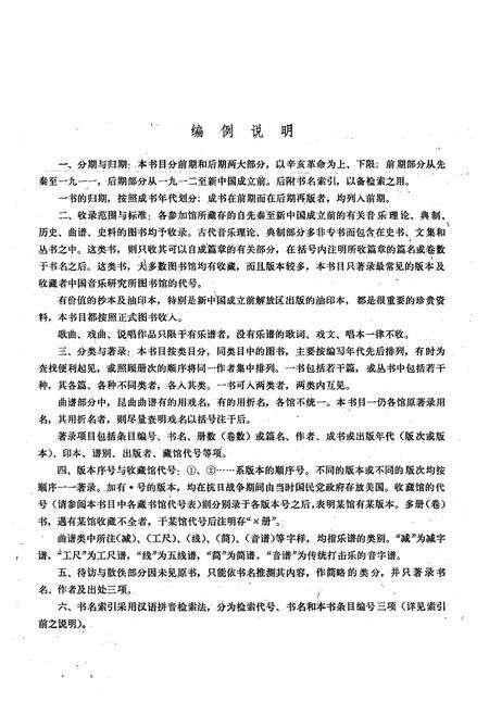 《中国音乐书谱志》.pdf电子版_其他志预览图3