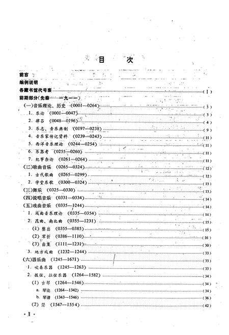 《中国音乐书谱志》.pdf电子版_其他志预览图5