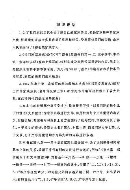 《祁羽凌家族志》.pdf电子版_其他志预览图4